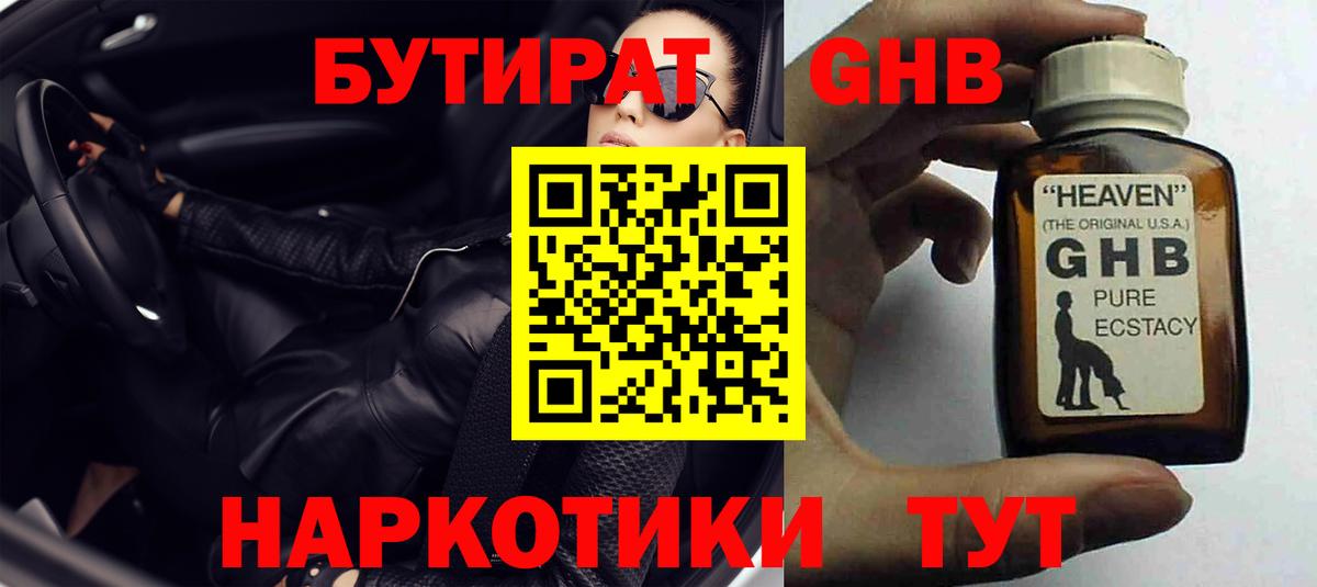 Мирный  БУТИРАТ  Вход с VPN  Бутират оксана 