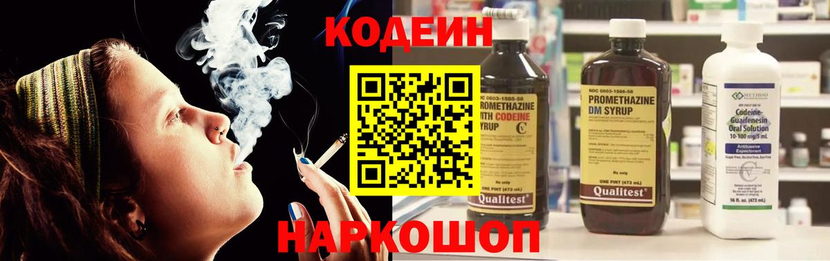 Мирный  Codein напиток Lean (лин)  Вход с VPN  Кодеин напиток Lean (лин) 