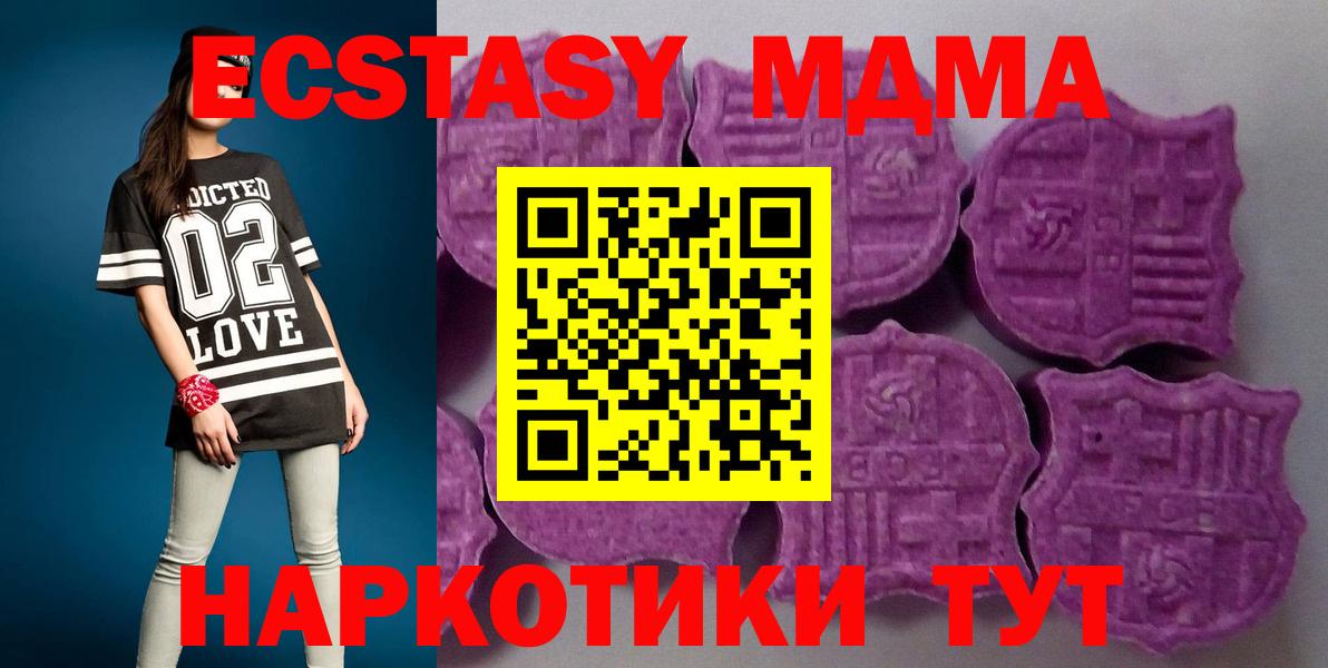 Ecstasy  Ecstasy MDMA  ЭКСТАЗИ XTC  площадка телеграм  Мирный  Вход с VPN 