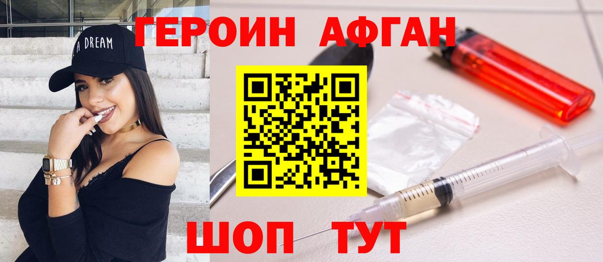ГЕРОИН герыч Мирный