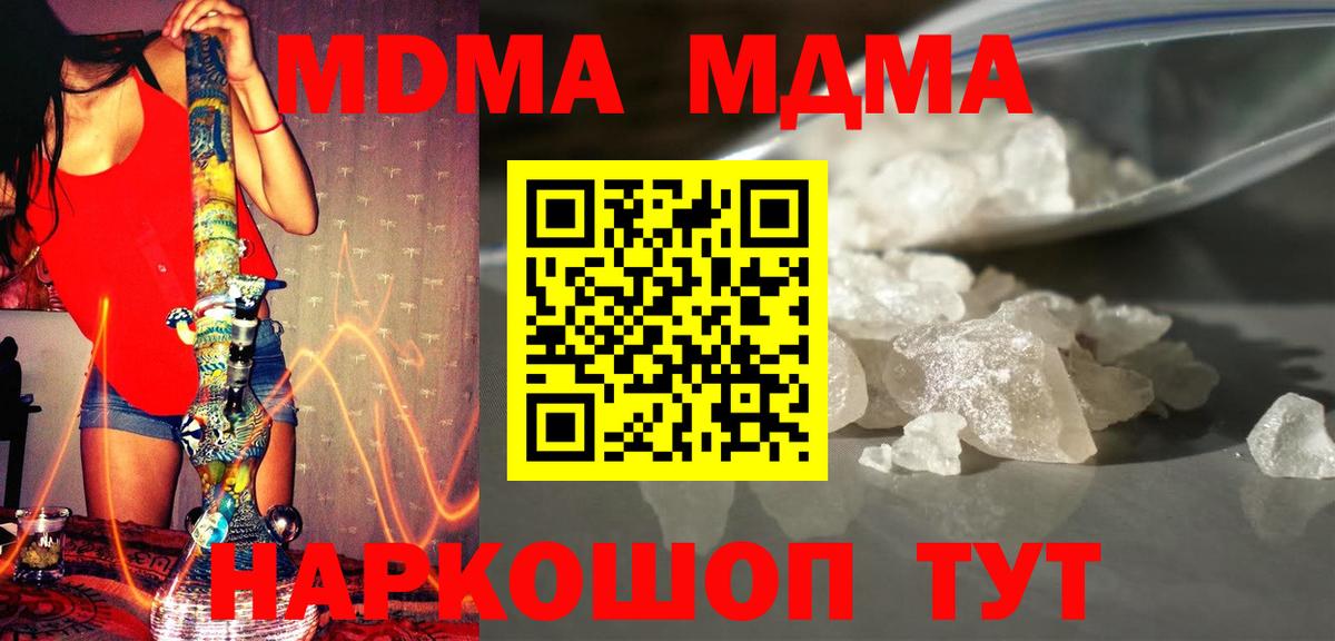 MDMA молли  Вход с VPN  MDMA  Мирный  MDMA кристаллы 