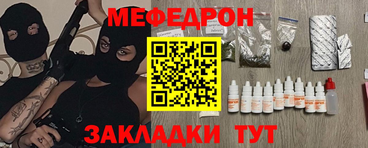 Меф мяу мяу мука Мирный